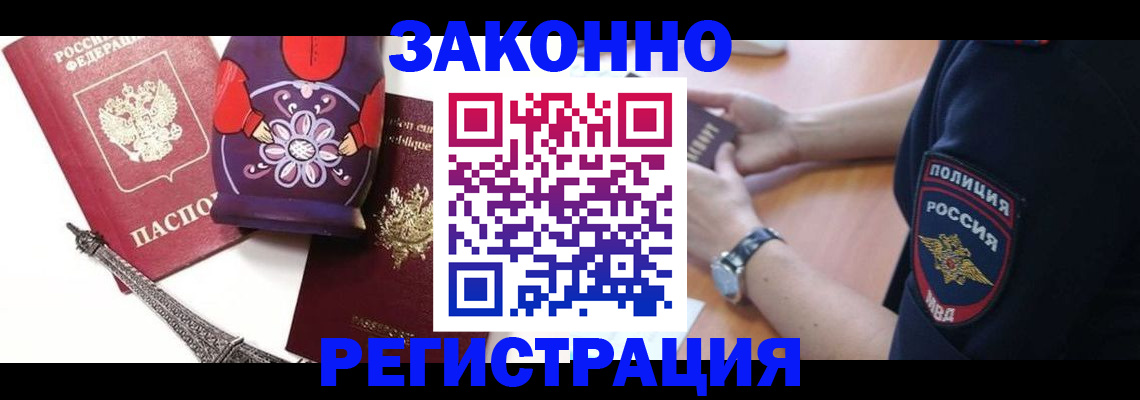 прописка регистрация в Павловске